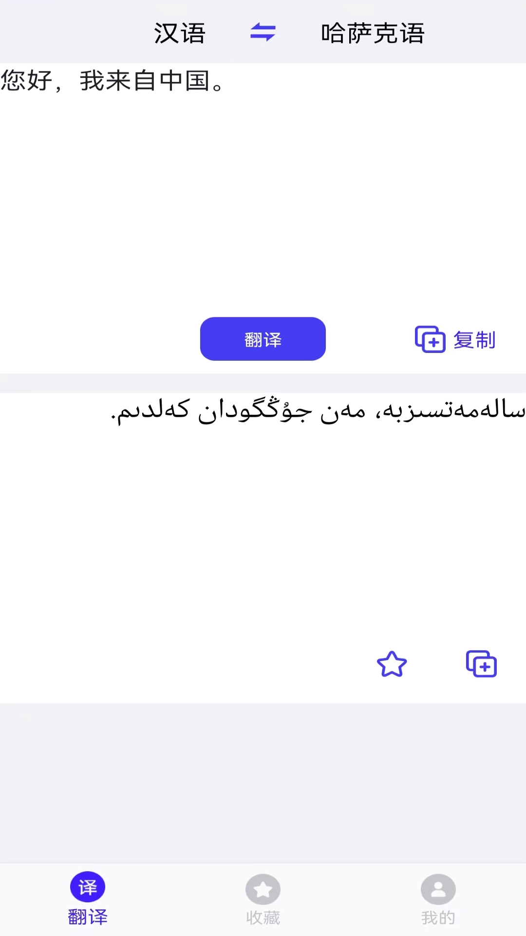 云福哈萨克语截图1
