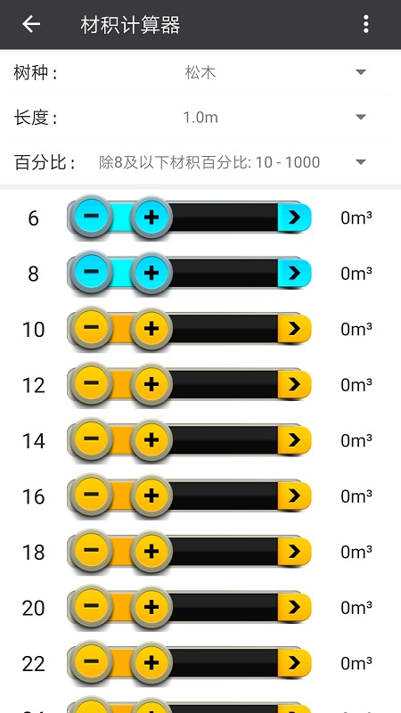 材积计算器截图1