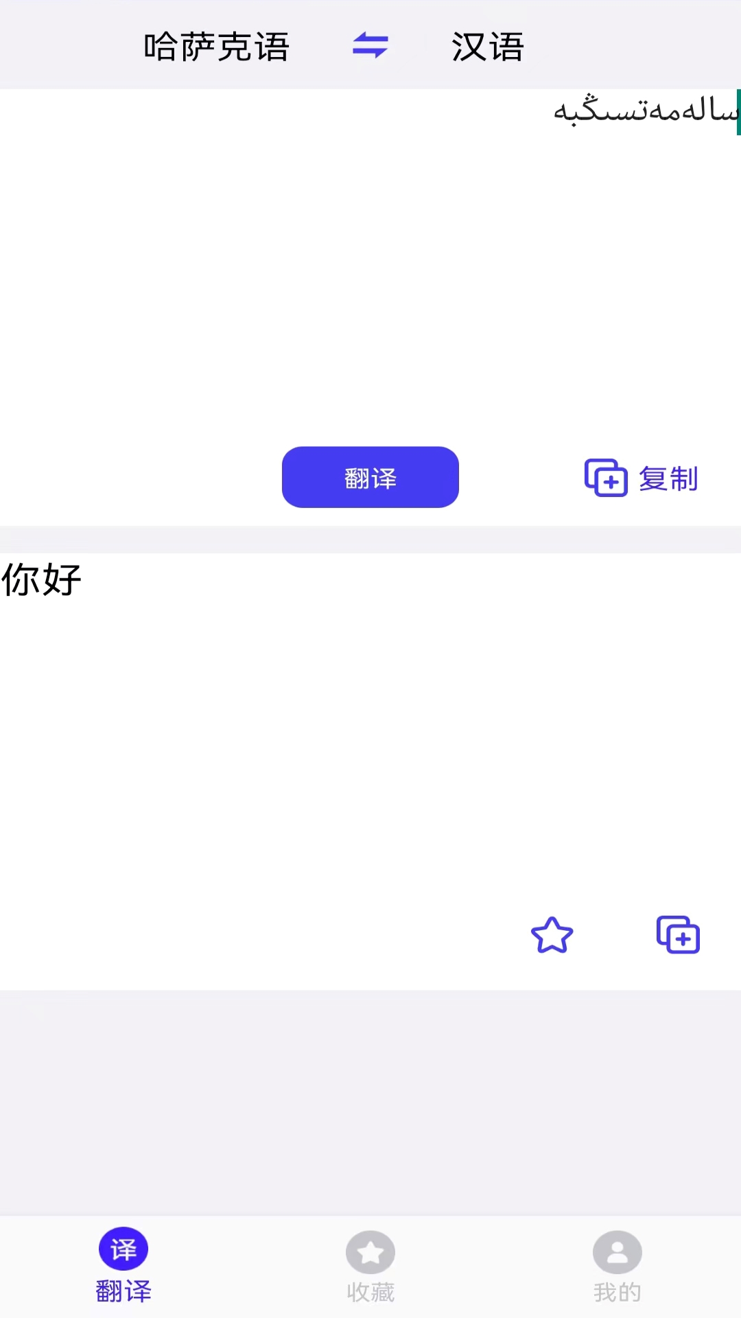 云福哈萨克语截图3