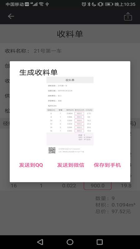 材积计算器截图3