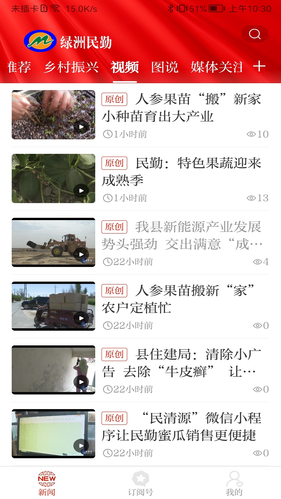 绿洲民勤截图4