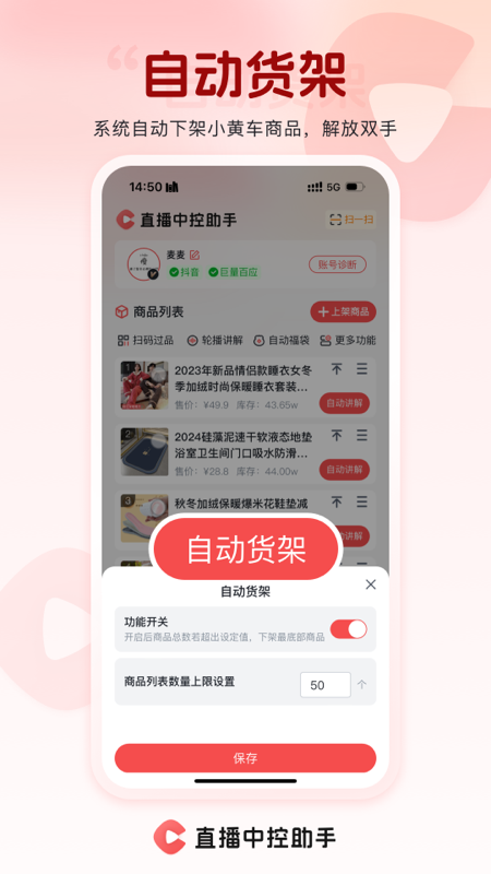 直播中控助手截图5