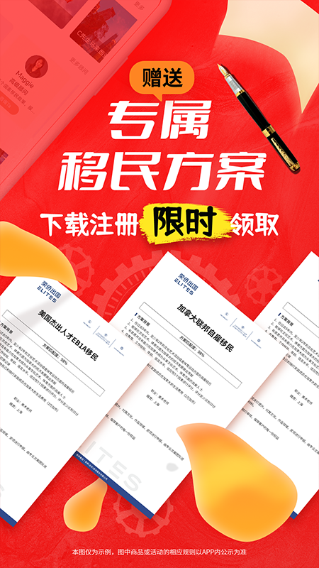 荣侨出国截图1