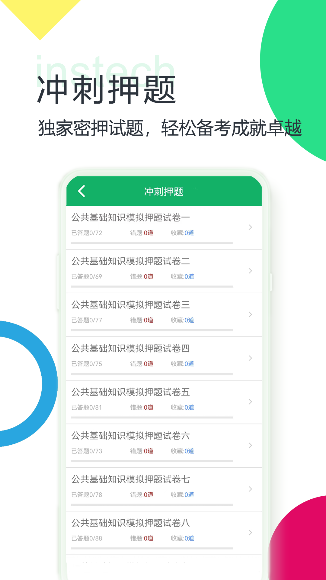 事业单位题库截图4