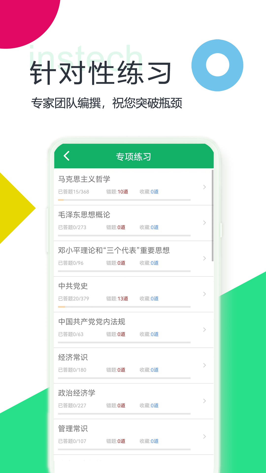 事业单位题库截图2