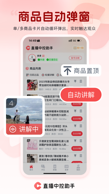 直播中控助手截图4