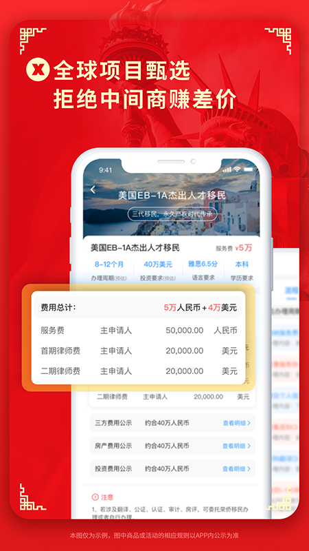 荣侨出国截图3