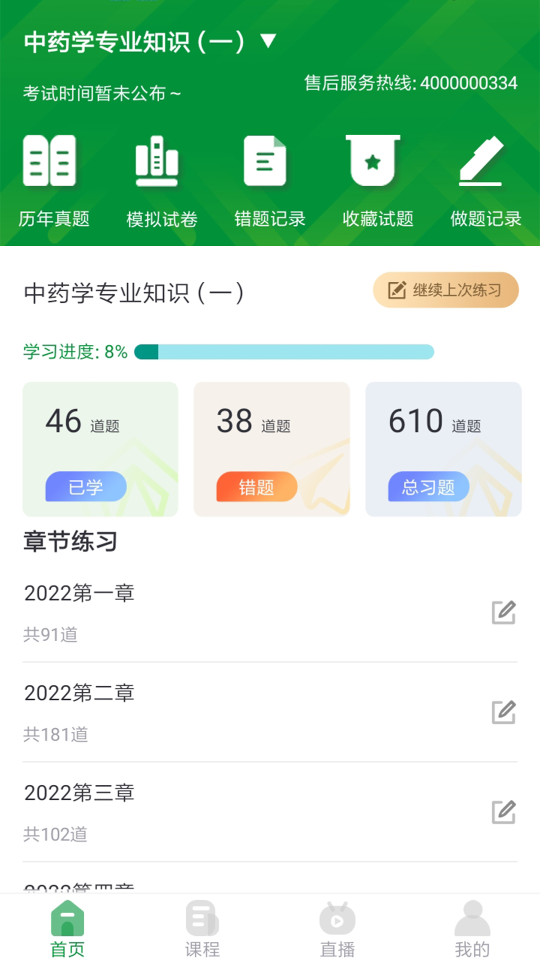 崇师课堂截图1