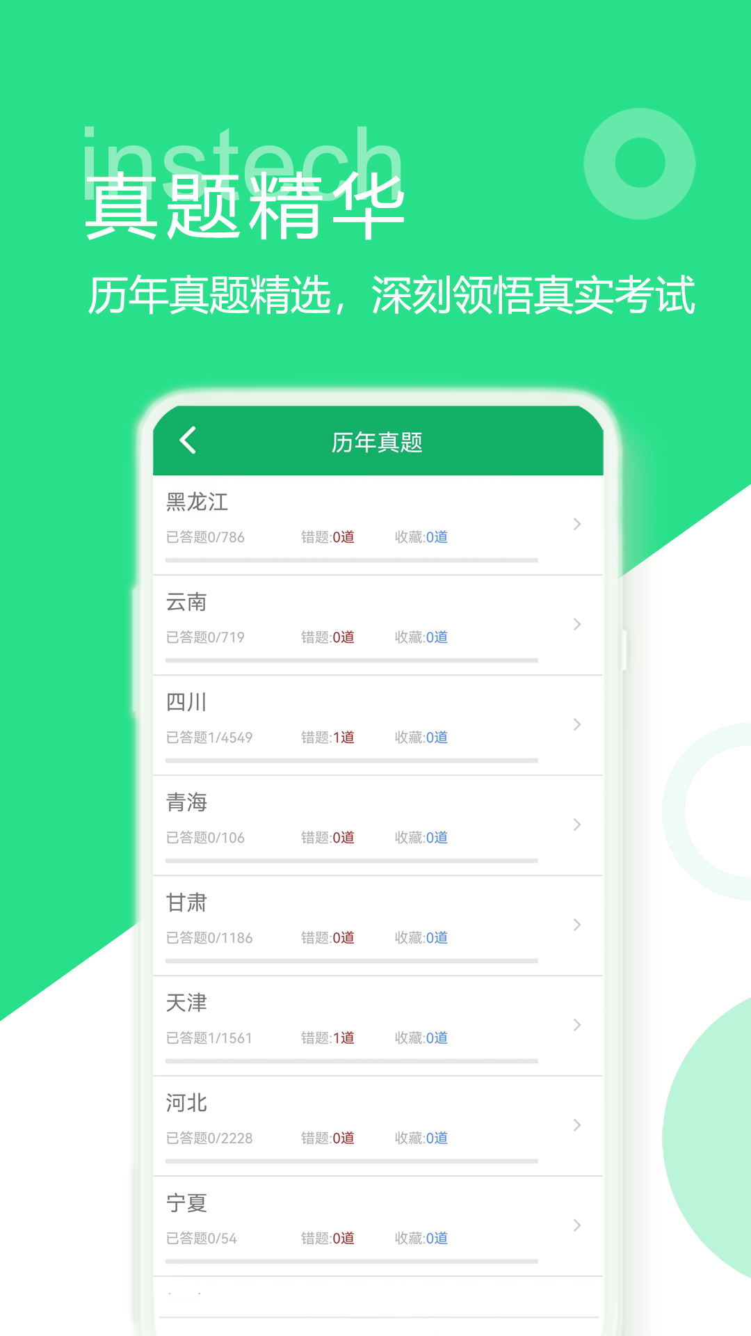 事业单位题库截图3
