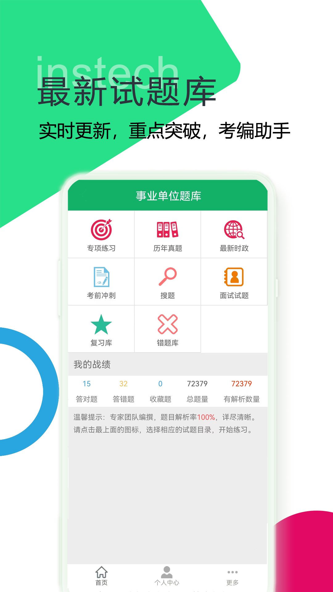 事业单位题库截图1