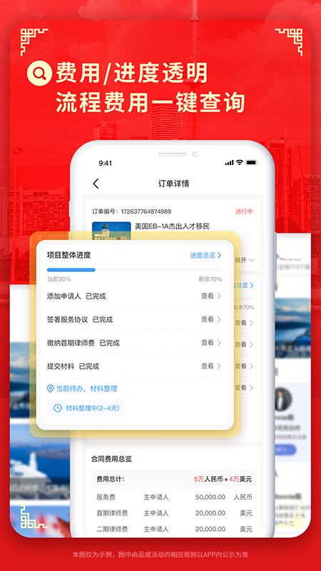 荣侨出国截图4