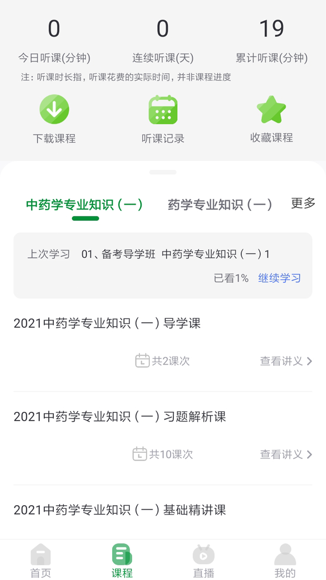 崇师课堂截图2