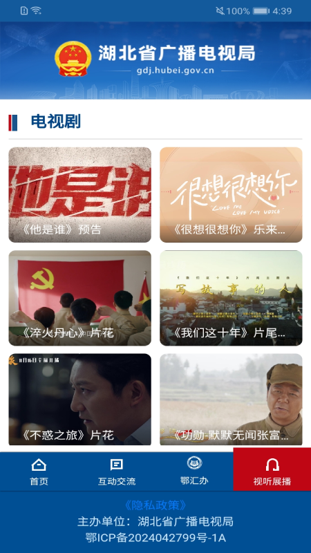 湖北广电局截图3