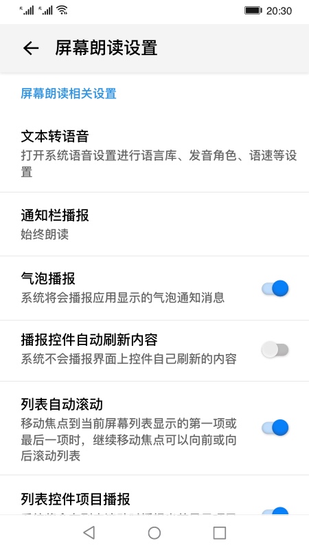 屏幕朗读截图2