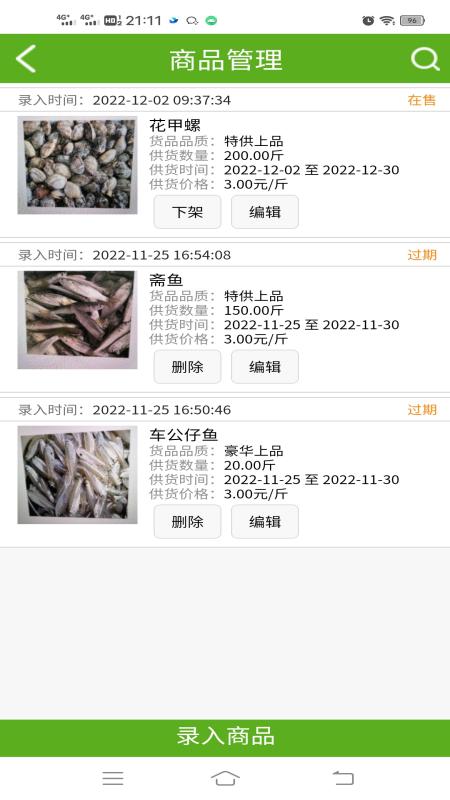 两鱼生鲜供货商端截图3