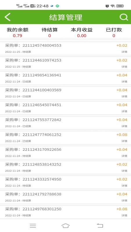 两鱼生鲜供货商端截图4