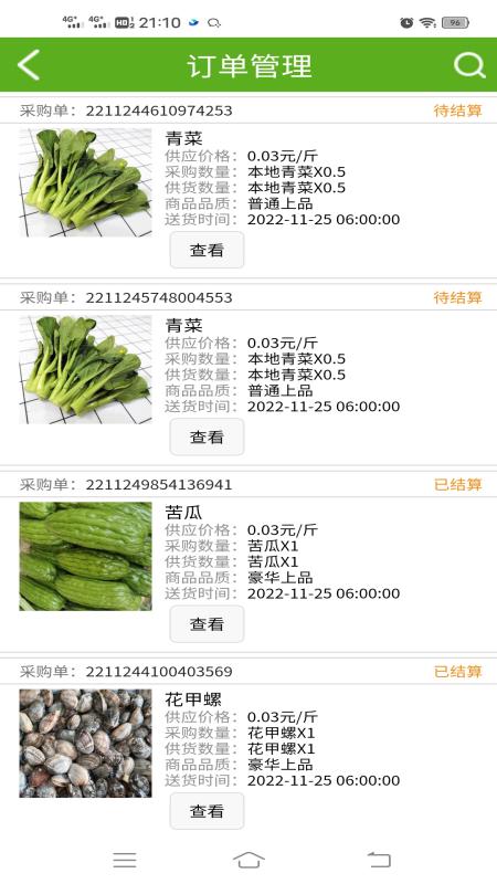 两鱼生鲜供货商端截图2