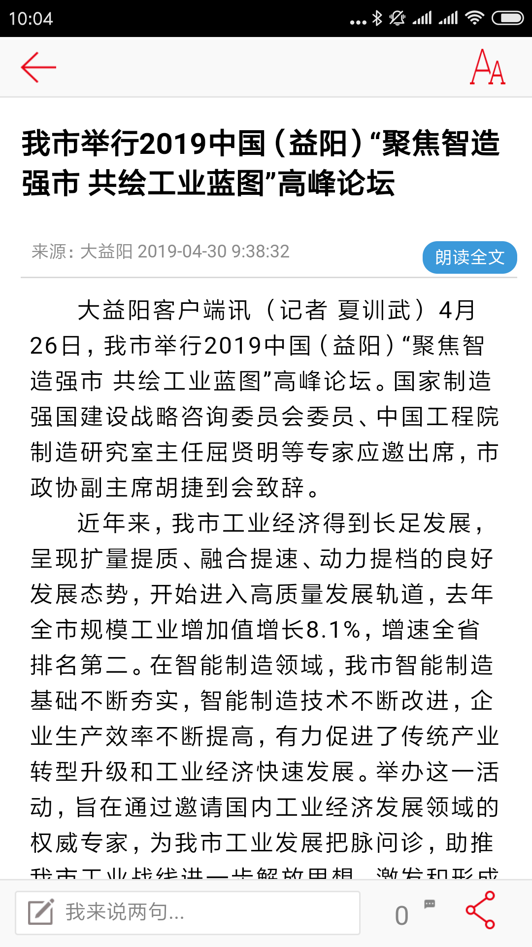 益美益阳截图3