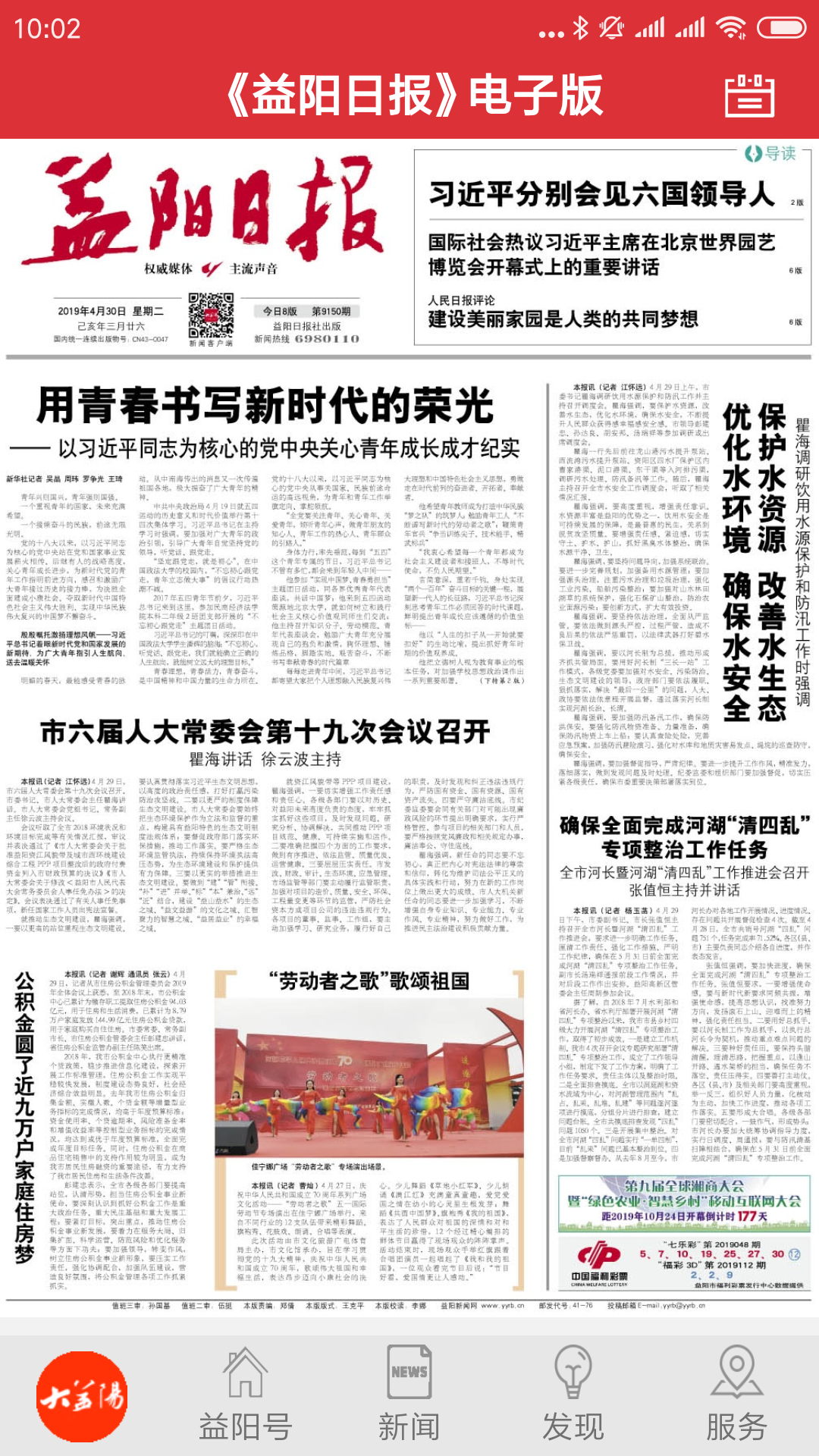 益美益阳截图2