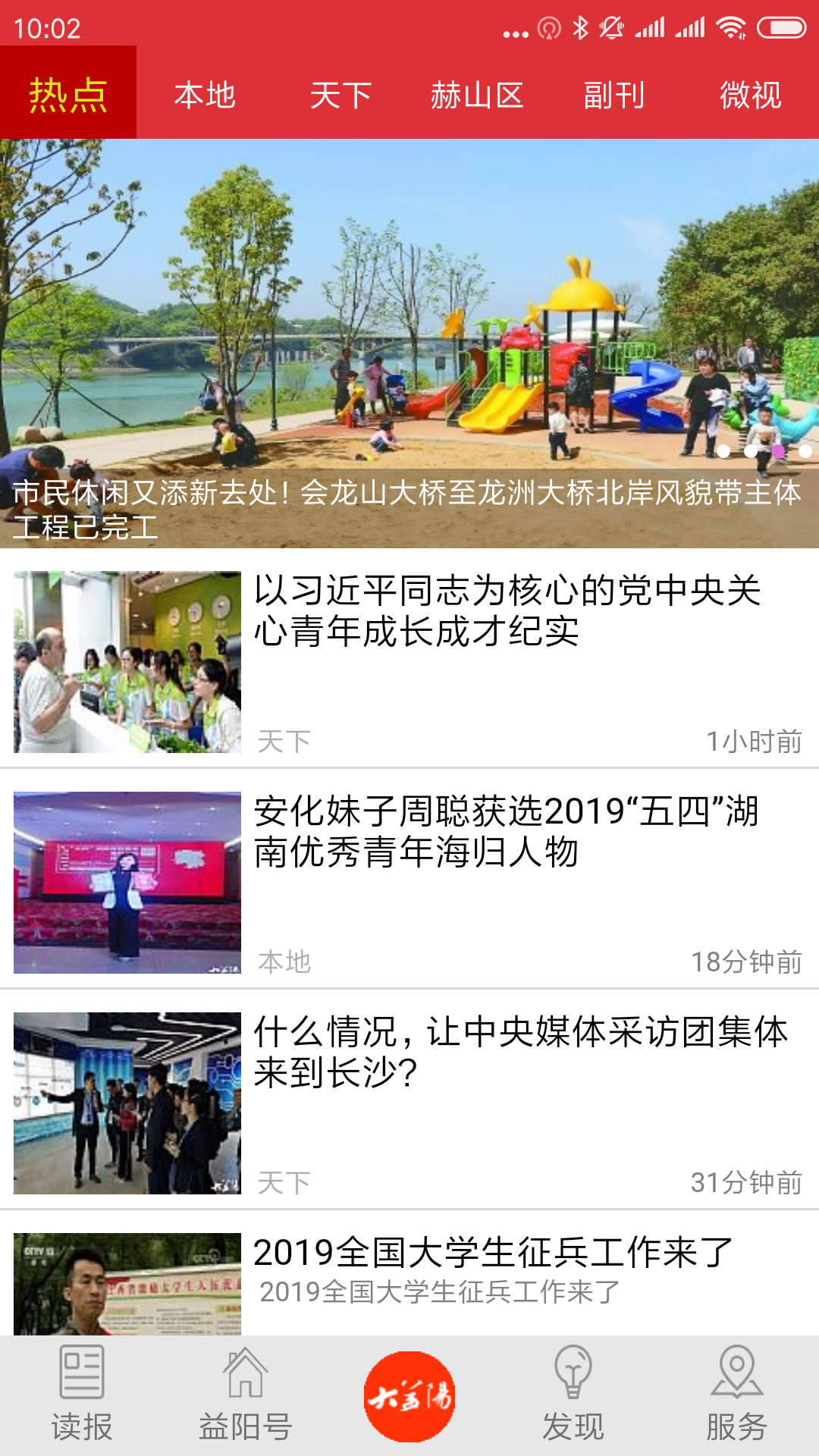 益美益阳截图1