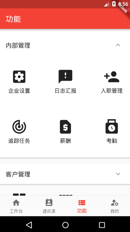 和谐劳务截图2