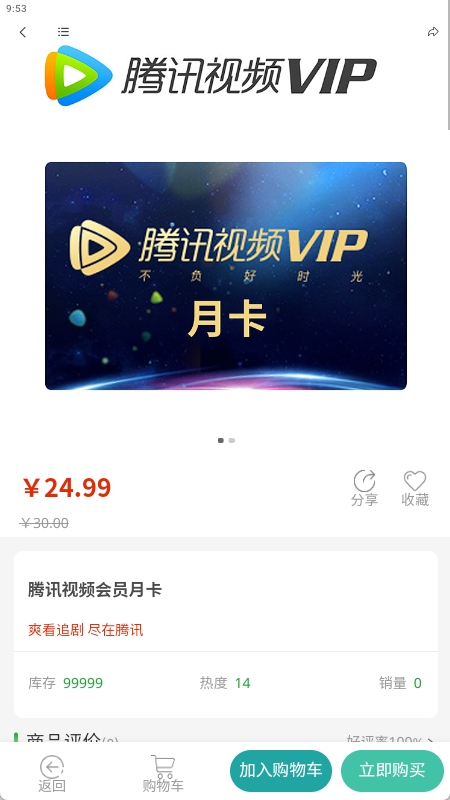 i惠客截图3