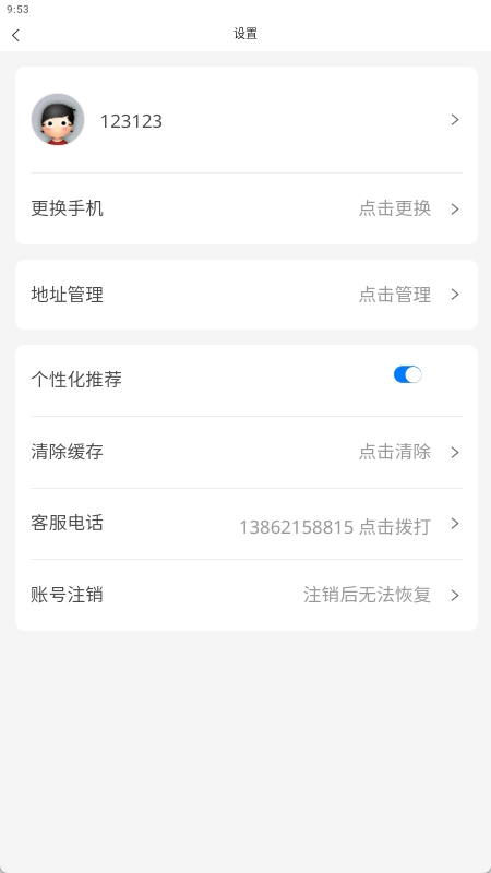 i惠客截图4