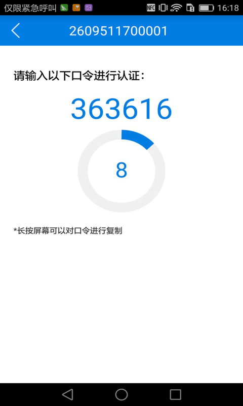手机令牌截图3