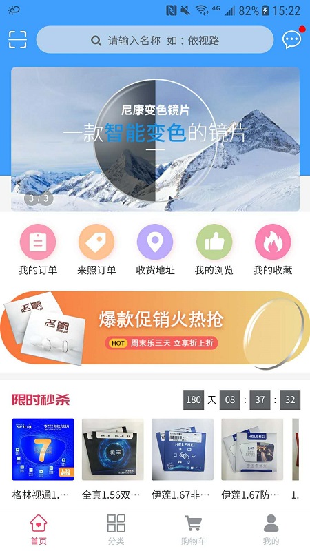 力行眼镜截图1