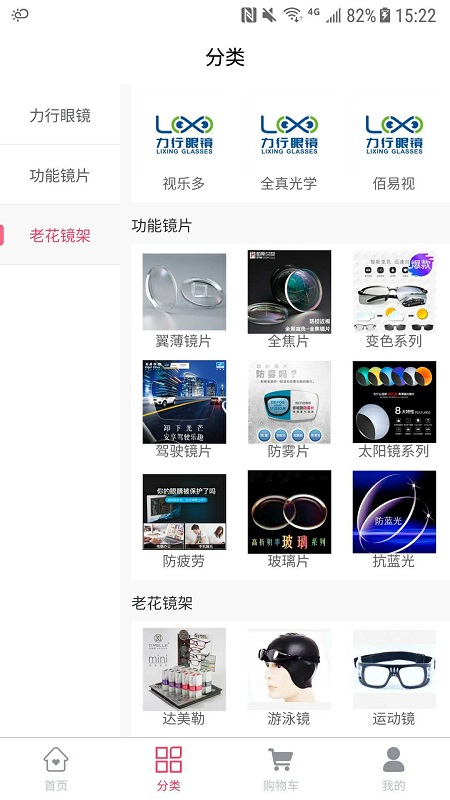 力行眼镜截图2