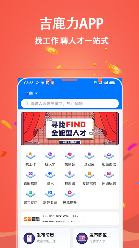 吉鹿力截图1