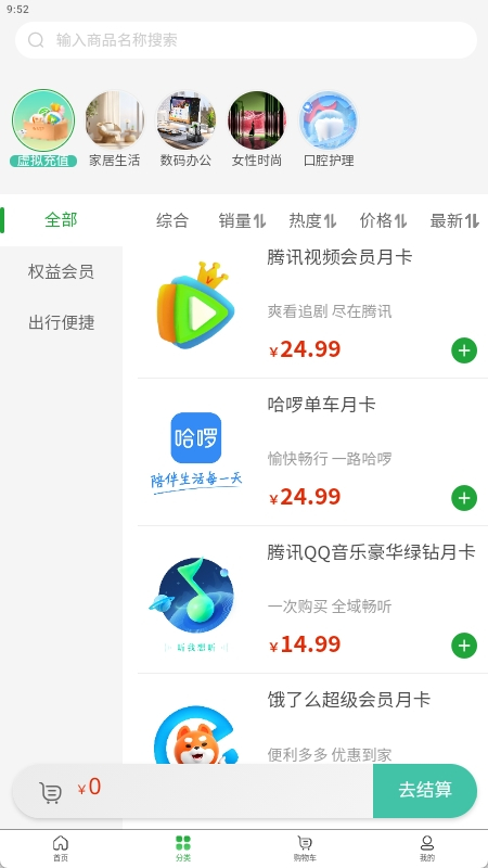 i惠客截图2