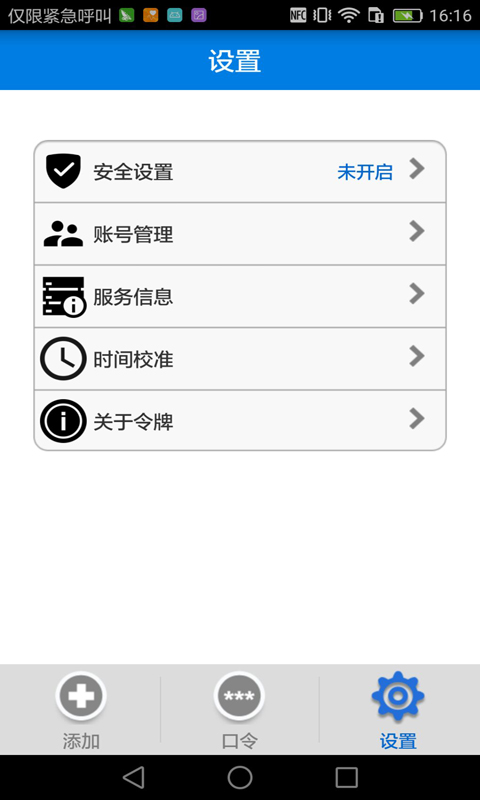手机令牌截图4
