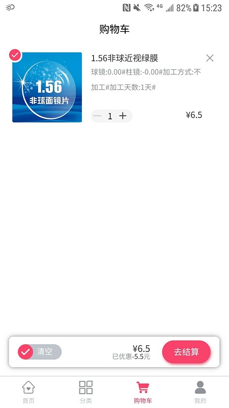 力行眼镜截图3