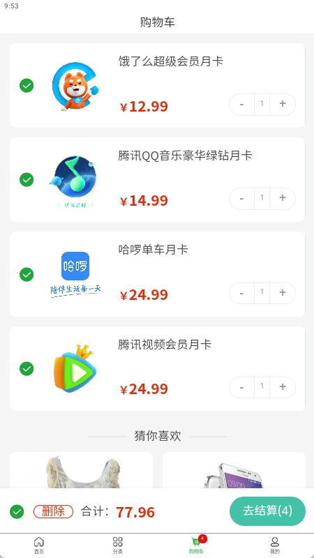 i惠客截图5