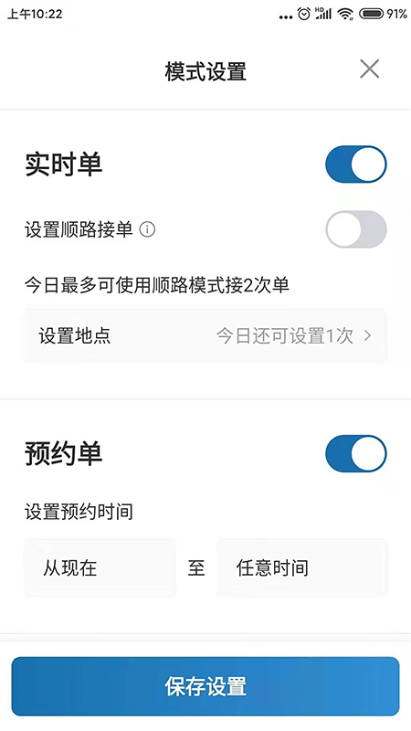 动力出行截图2