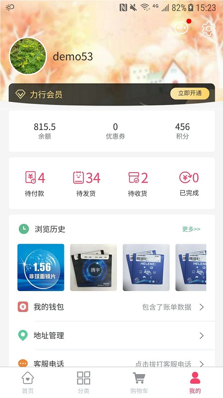力行眼镜截图4