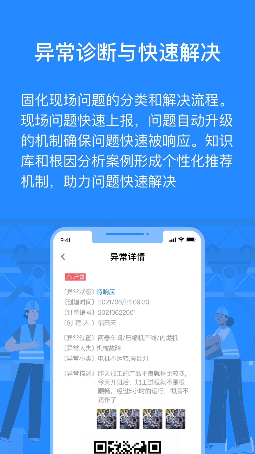 羚号工厂截图1