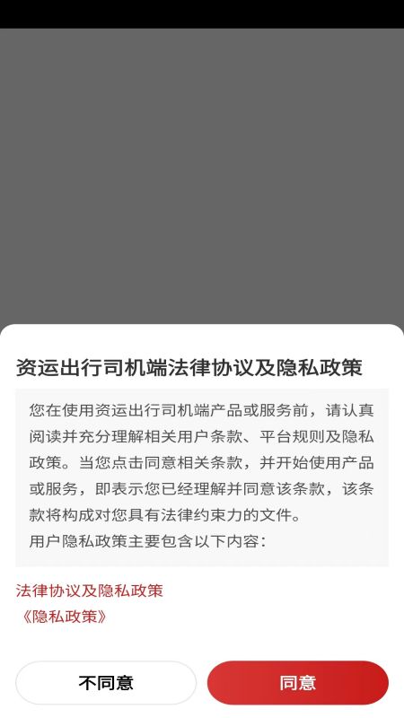 资运出行司机端截图5