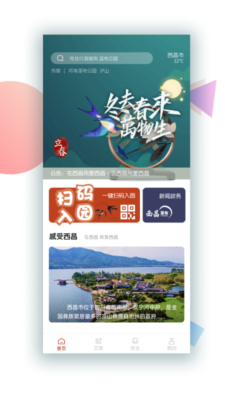 爱西昌截图1