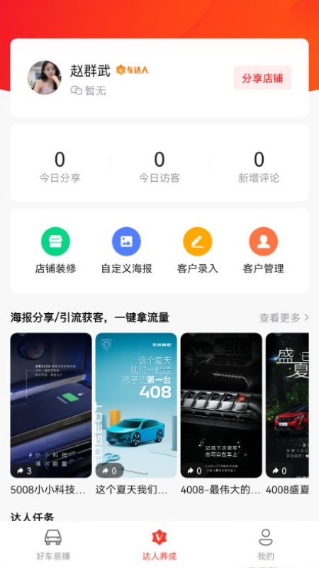 阳光车达人截图2
