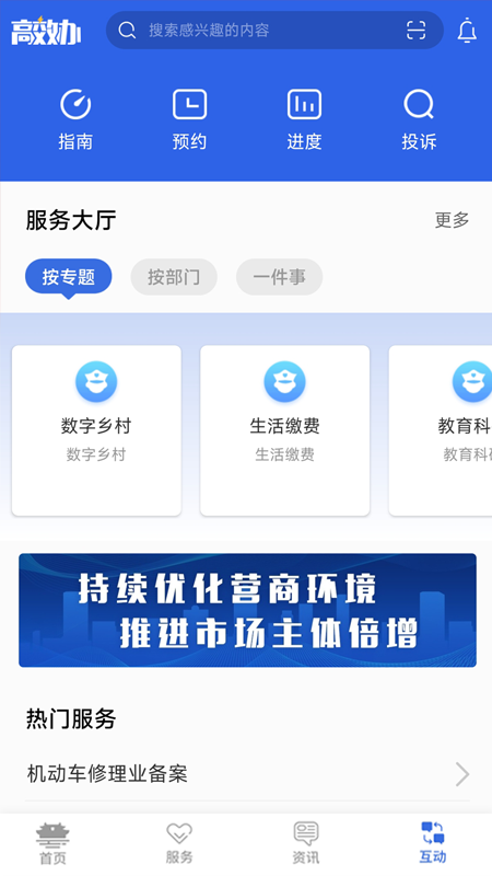 高效办截图4