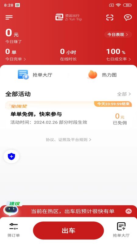 资运出行司机端截图1