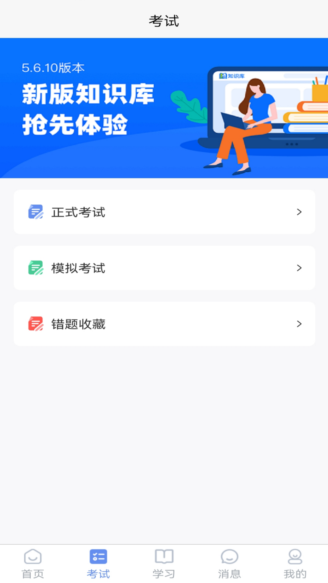 煤安学截图3