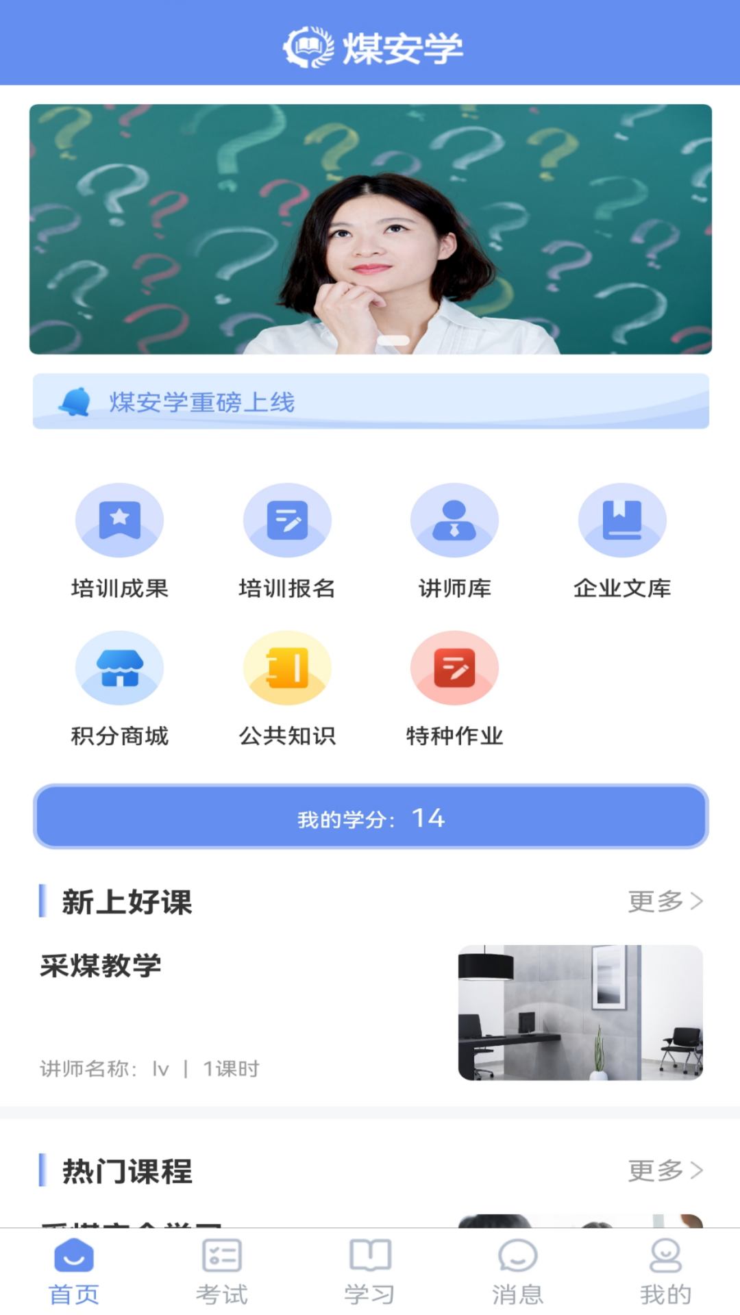 煤安学截图2