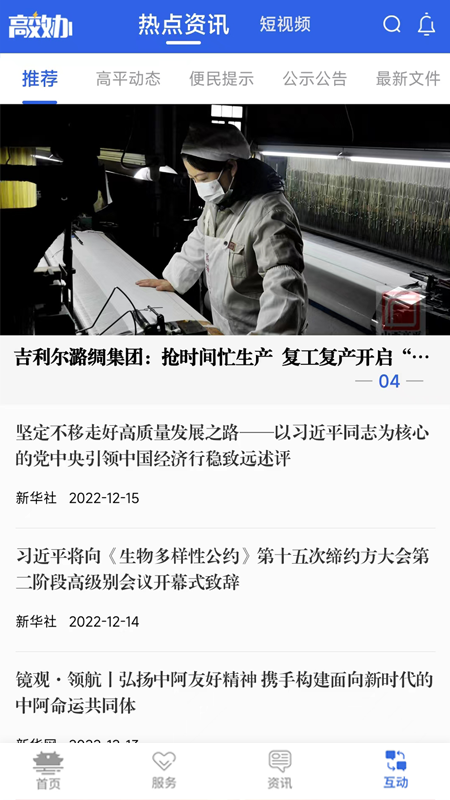 高效办截图1