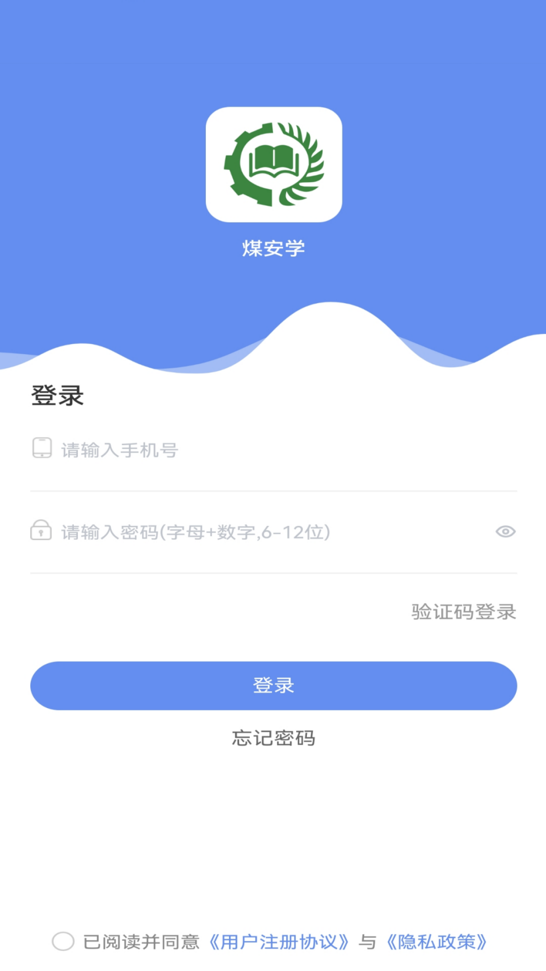 煤安学截图1