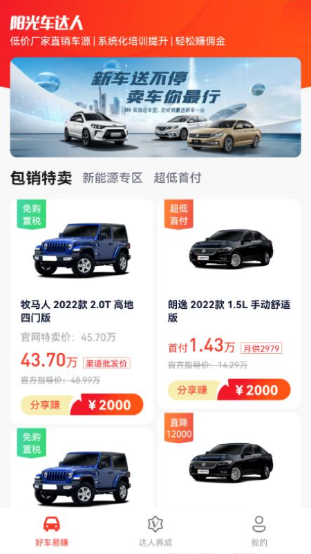 阳光车达人截图1