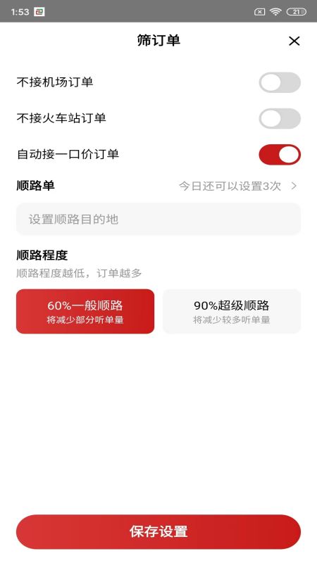 资运出行司机端截图4
