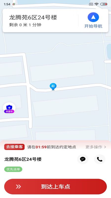 资运出行司机端截图2